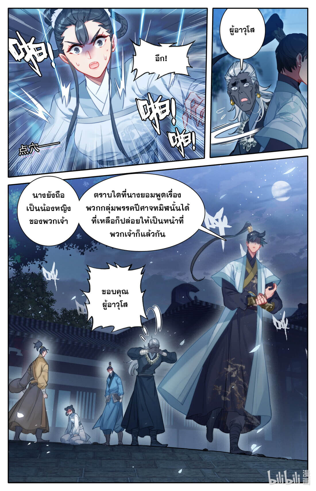 A record of a mortal's journey to immortality(ทันจีน) ตอนที่ 148 หน้า 2