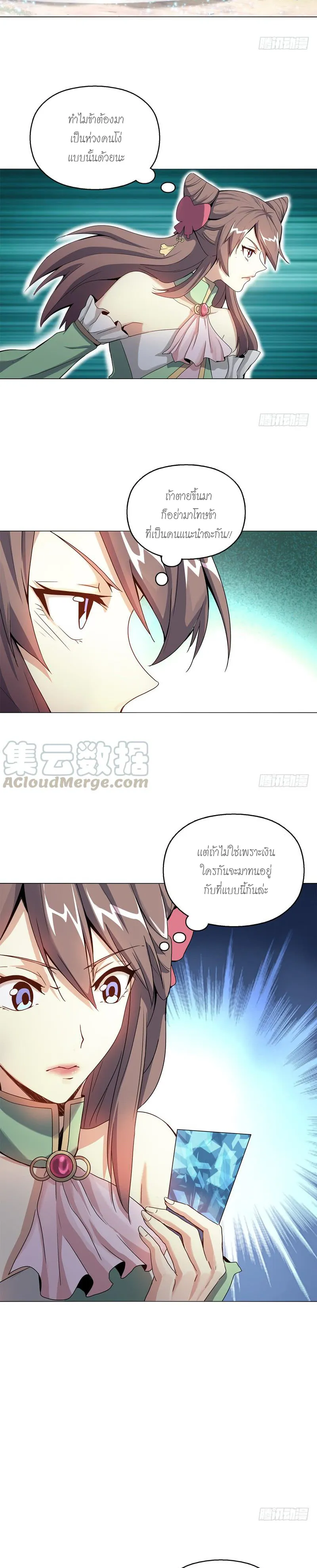 (จบ) Heavenly God Mnemonic (กำเนิดใหม่เทพวรยุทธตระกูลหยาง) ตอนที่ 13 หน้า 33