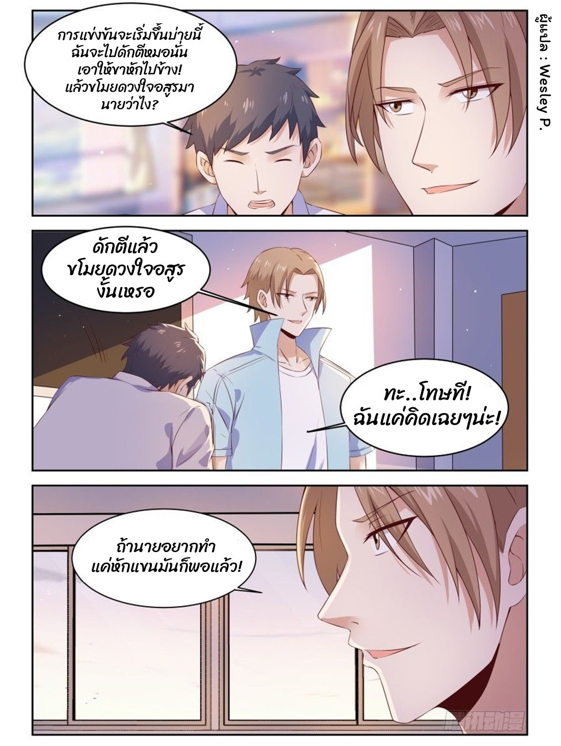 โรงเรียนเทพศิลปะการต่อสู้ ตอนที่ 7 หน้า 8