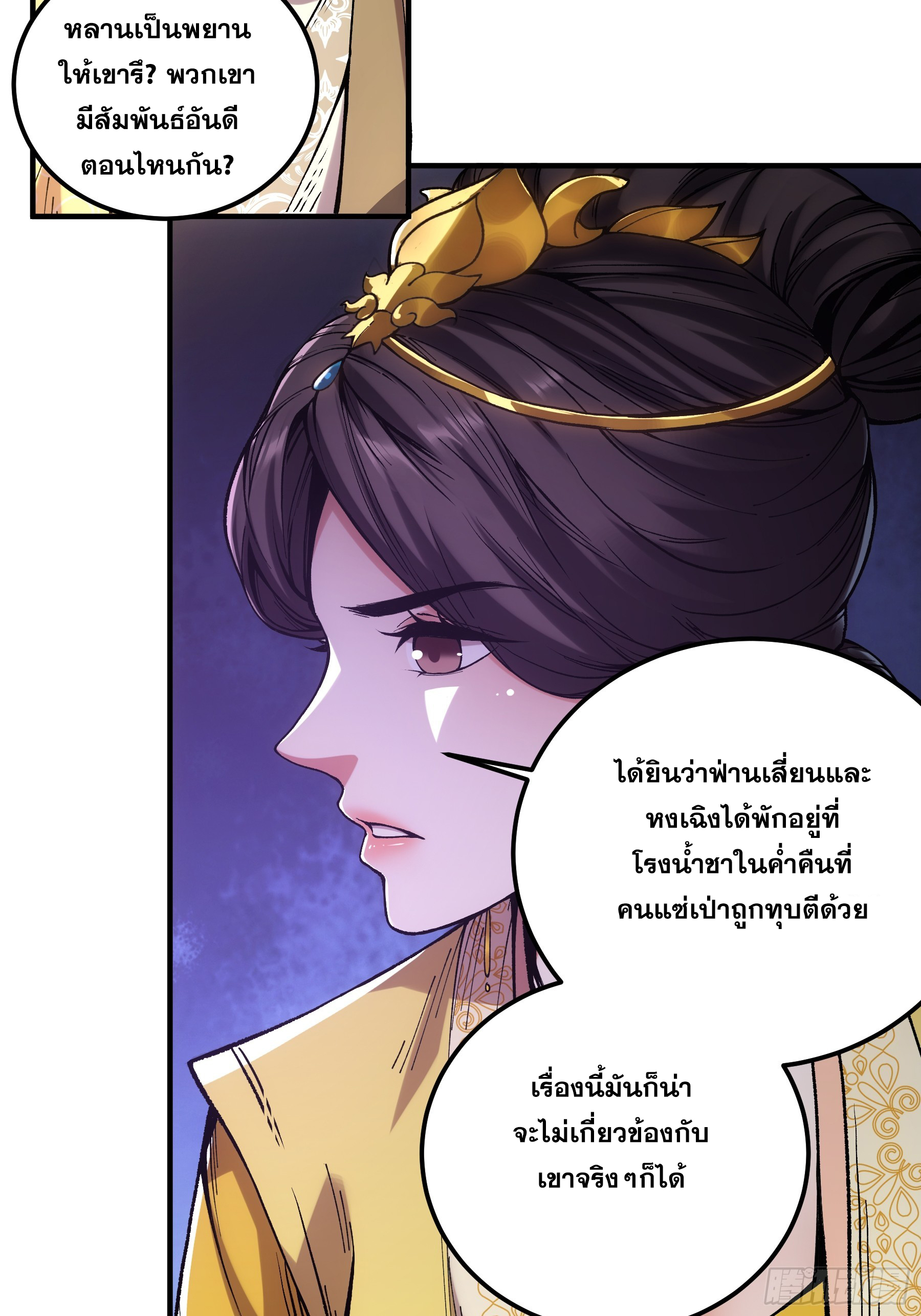 หาญท้าชะตาฟ้า ปริศนายุทธจักร ตอนที่ 36 หน้า 24