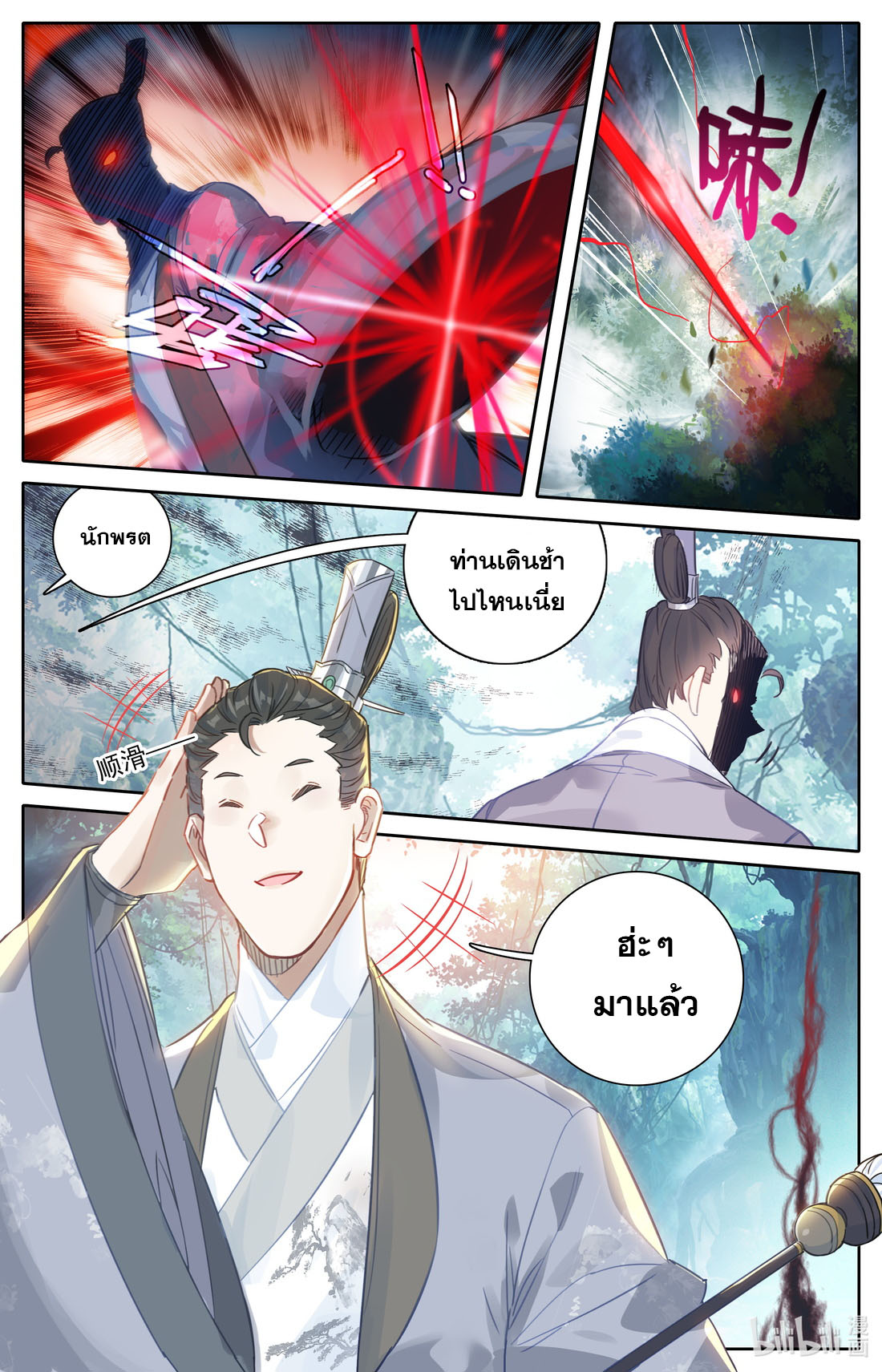 A record of a mortal's journey to immortality(ทันจีน) ตอนที่ 66 หน้า 3