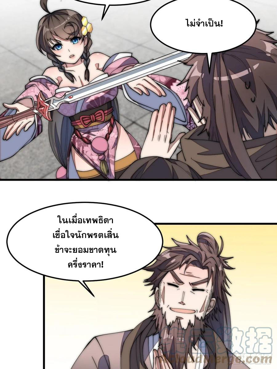 บุรุษที่มีโชค คงไม่ใช่ข้าแล้วแหละ ตอนที่ 9 หน้า 35