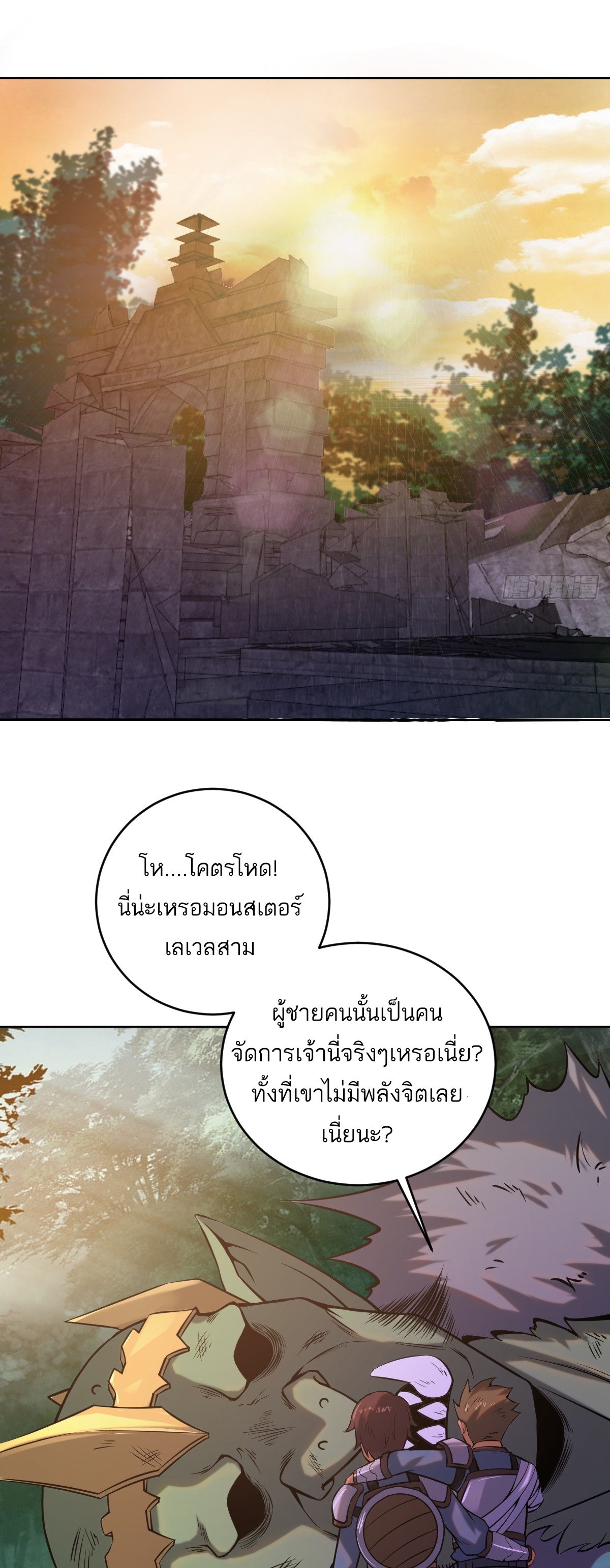 เอกาบุรุษเซียน : ผู้บ่มเพาะเซียนคนเดียวแห่งโลกเวทมนตร์ ตอนที่ 3 หน้า 17