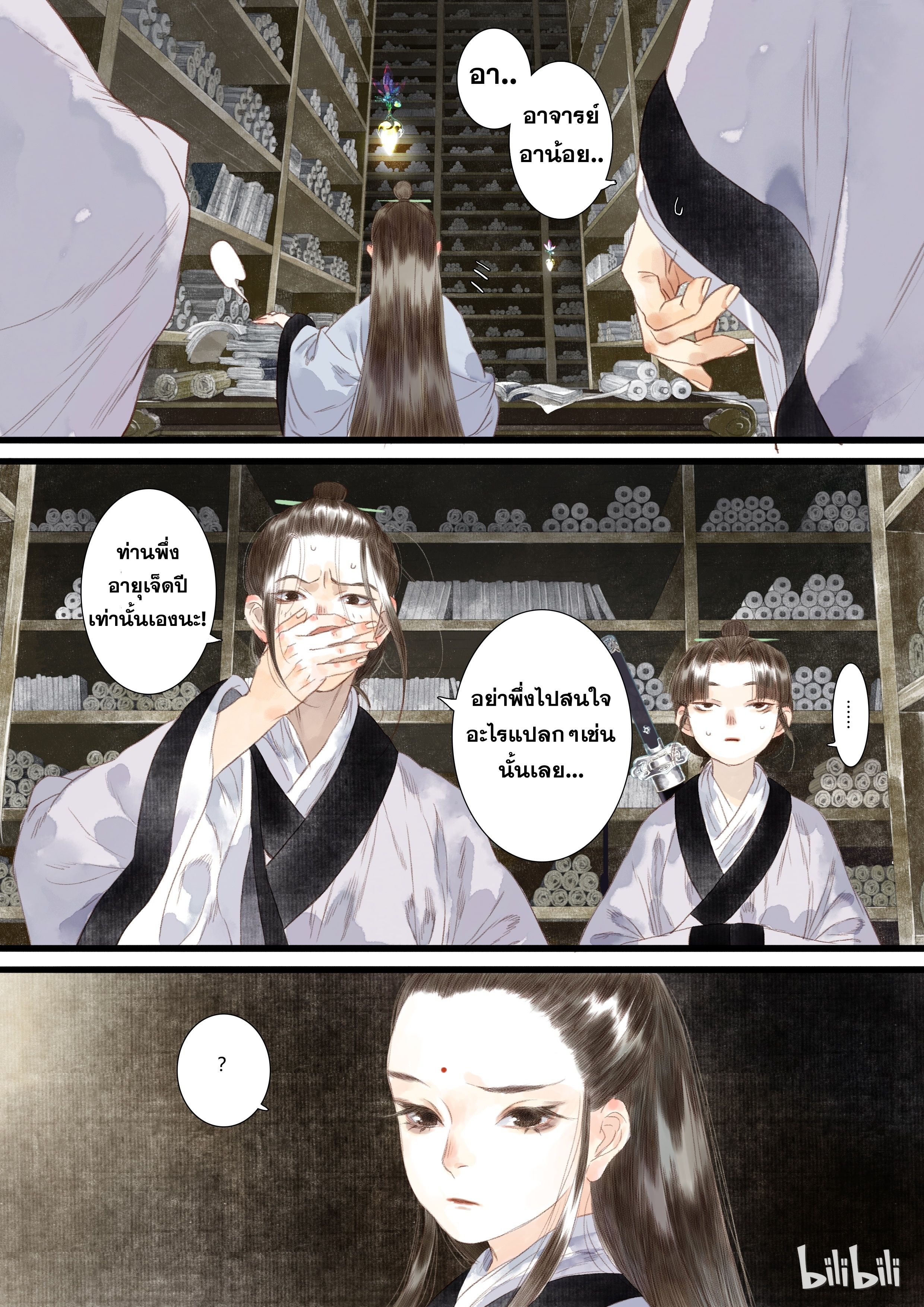 Song of the Sky Walkers - ลำนำล่องนภา ตอนที่ 14 หน้า 14