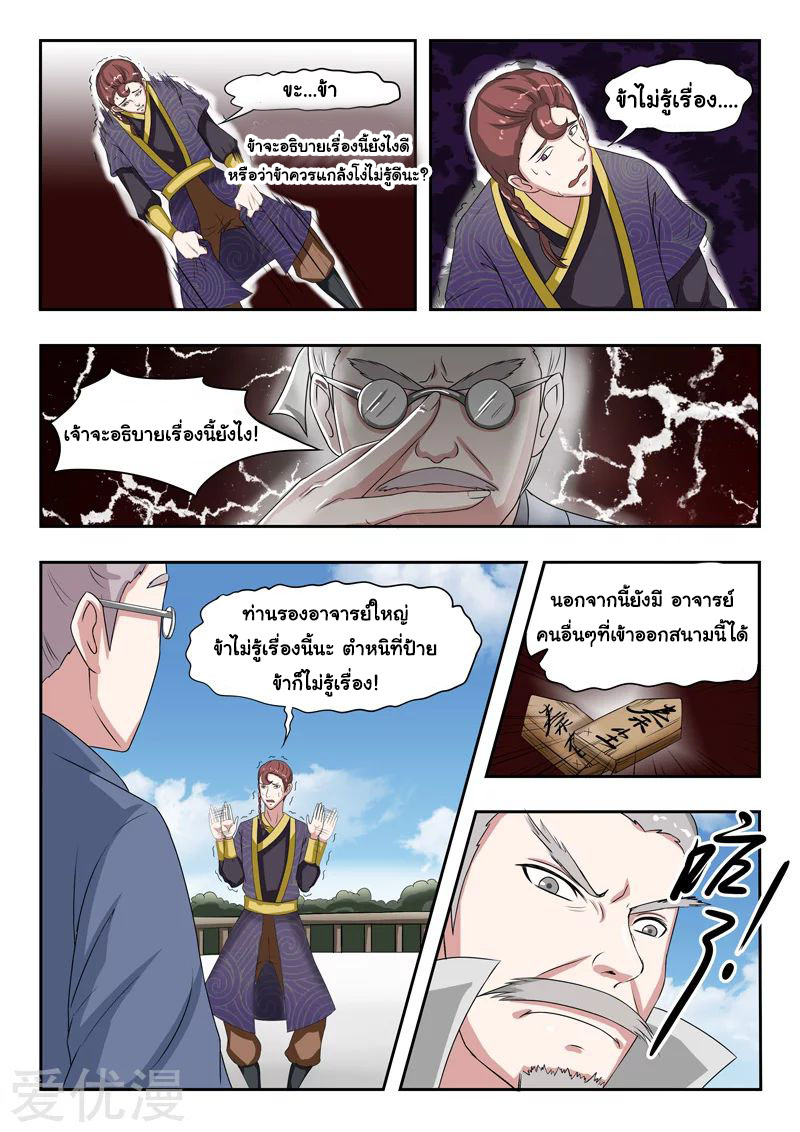Martial Master  ปรมาจารย์การต่อสู้ ตอนที่ 113 หน้า 8
