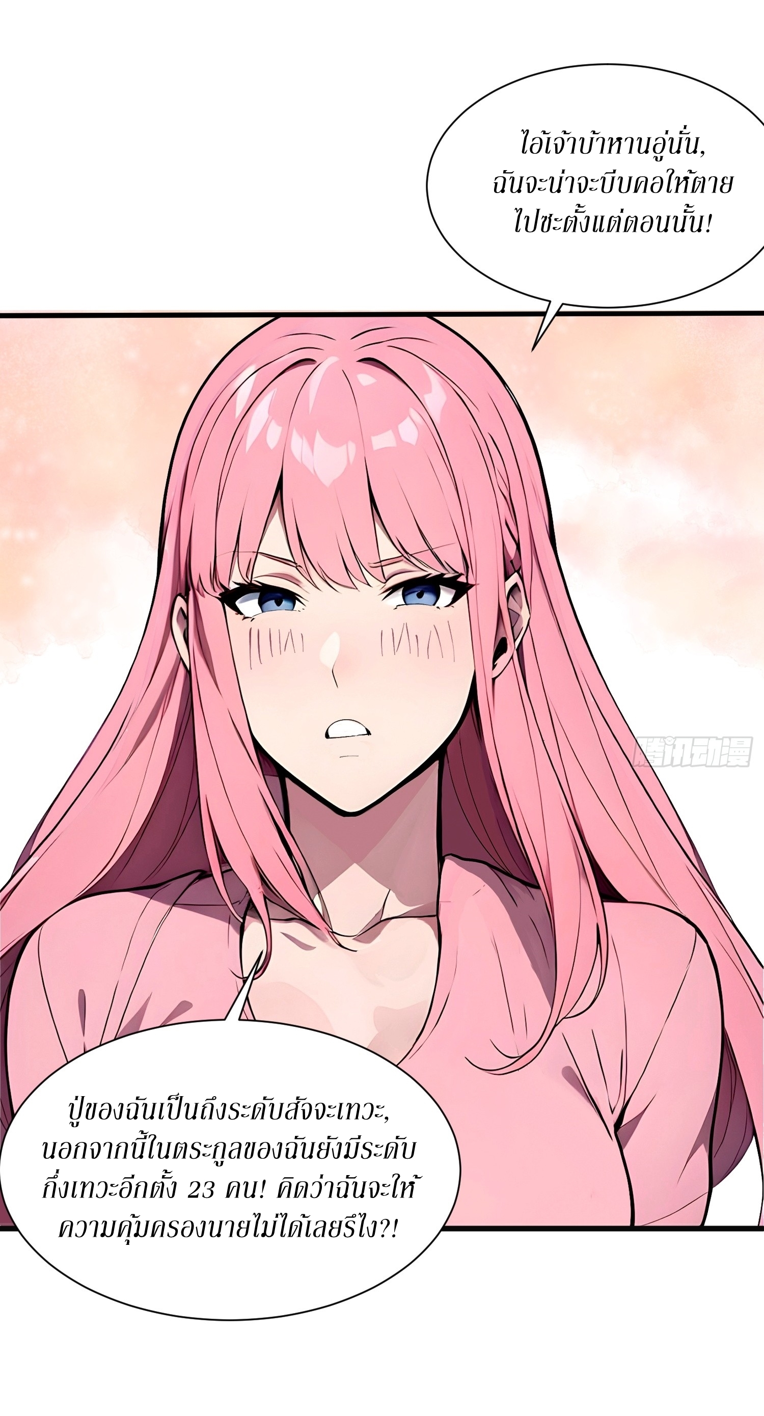 ฉันสังเวยสรรพชีวิตนับไม่ถ้วนเพื่อเป็นพระเจ้า ตอนที่ 4 หน้า 32