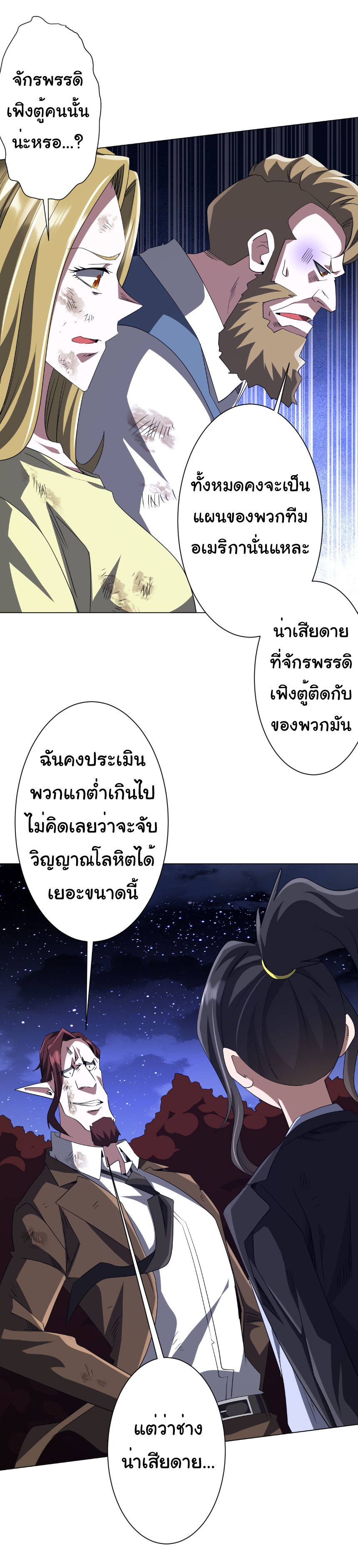 Start with trillions of coins ตอนที่ 191 หน้า 27