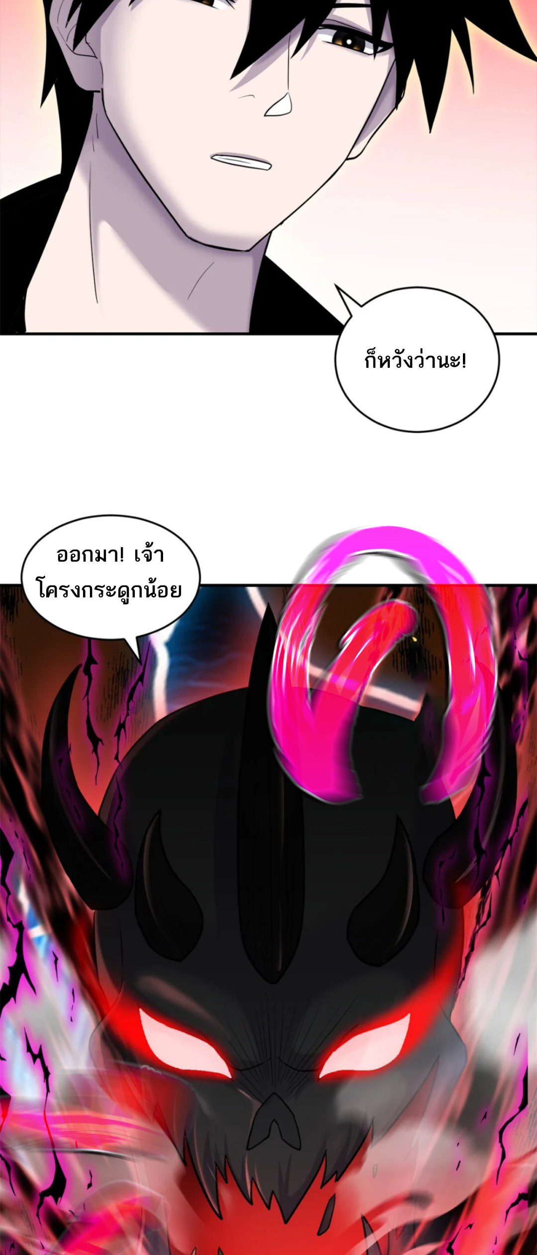 โคตรเทพร้านสัตว์อสูร ตอนที่ 136 หน้า 38