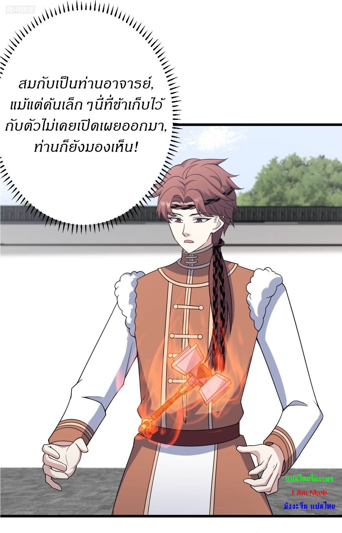 เก็บตัวร้อยปี จากนี้พี่ขอเทพ! INVINCIBLE AFTER A HUNDRED YEARS OF SECLUSION ตอนที่ 119 หน้า 10