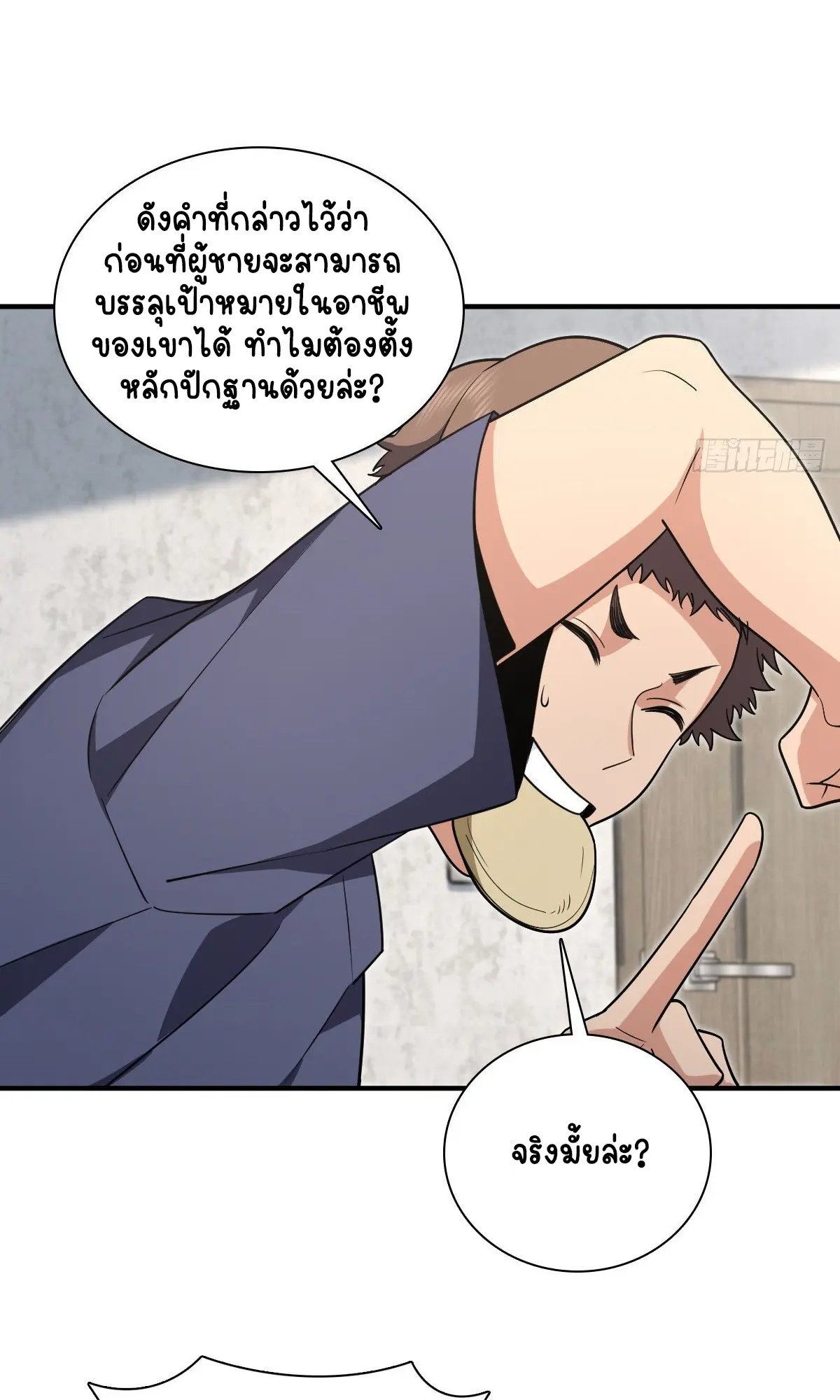 ภรรยาผมเป็นคนเมื่อ1000ปีที่แล้ว My Wife Is From a Thousand Years Ago ตอนที่ 28 หน้า 51