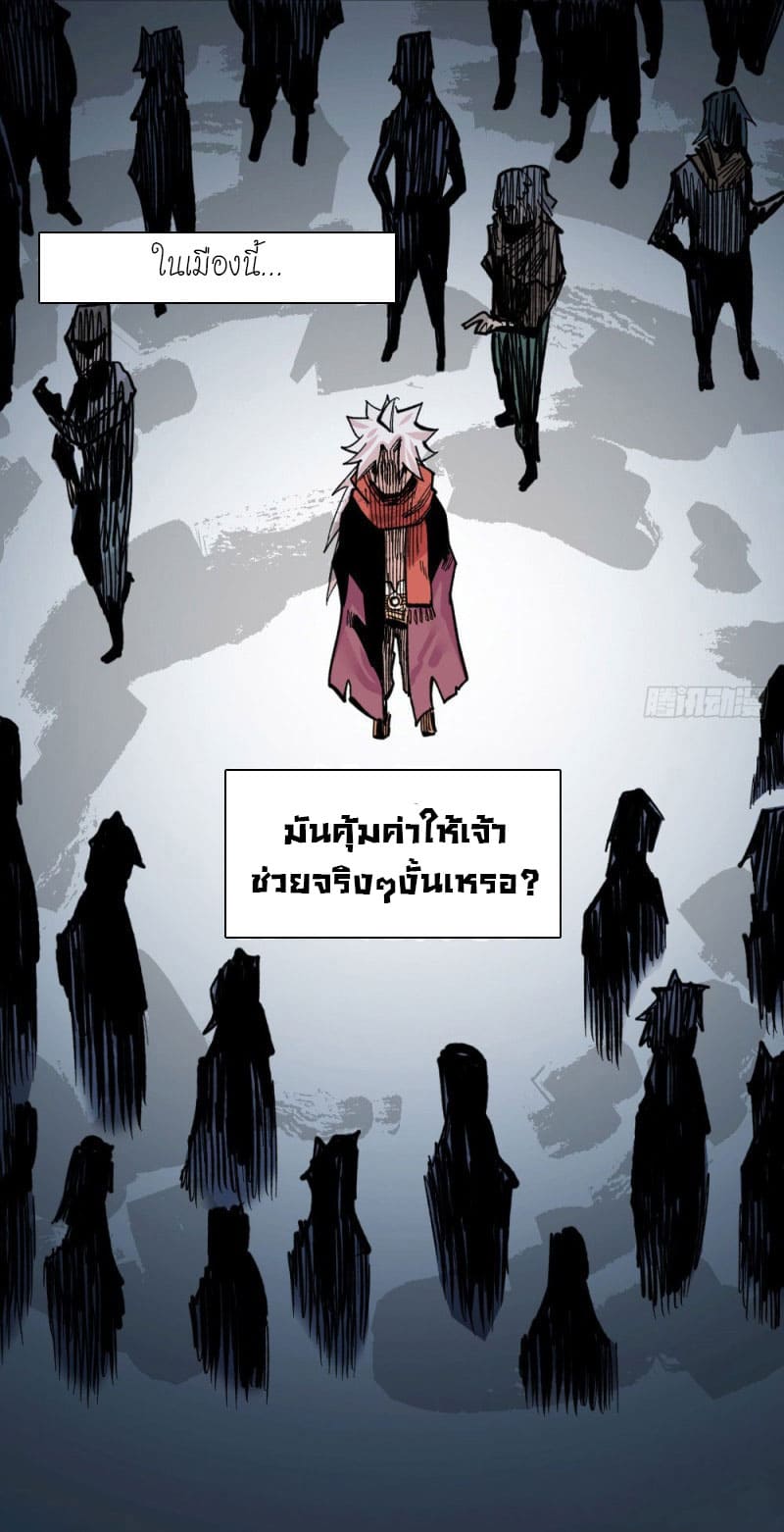 The doctor's Supremacy ตอนที่ 52 หน้า 46