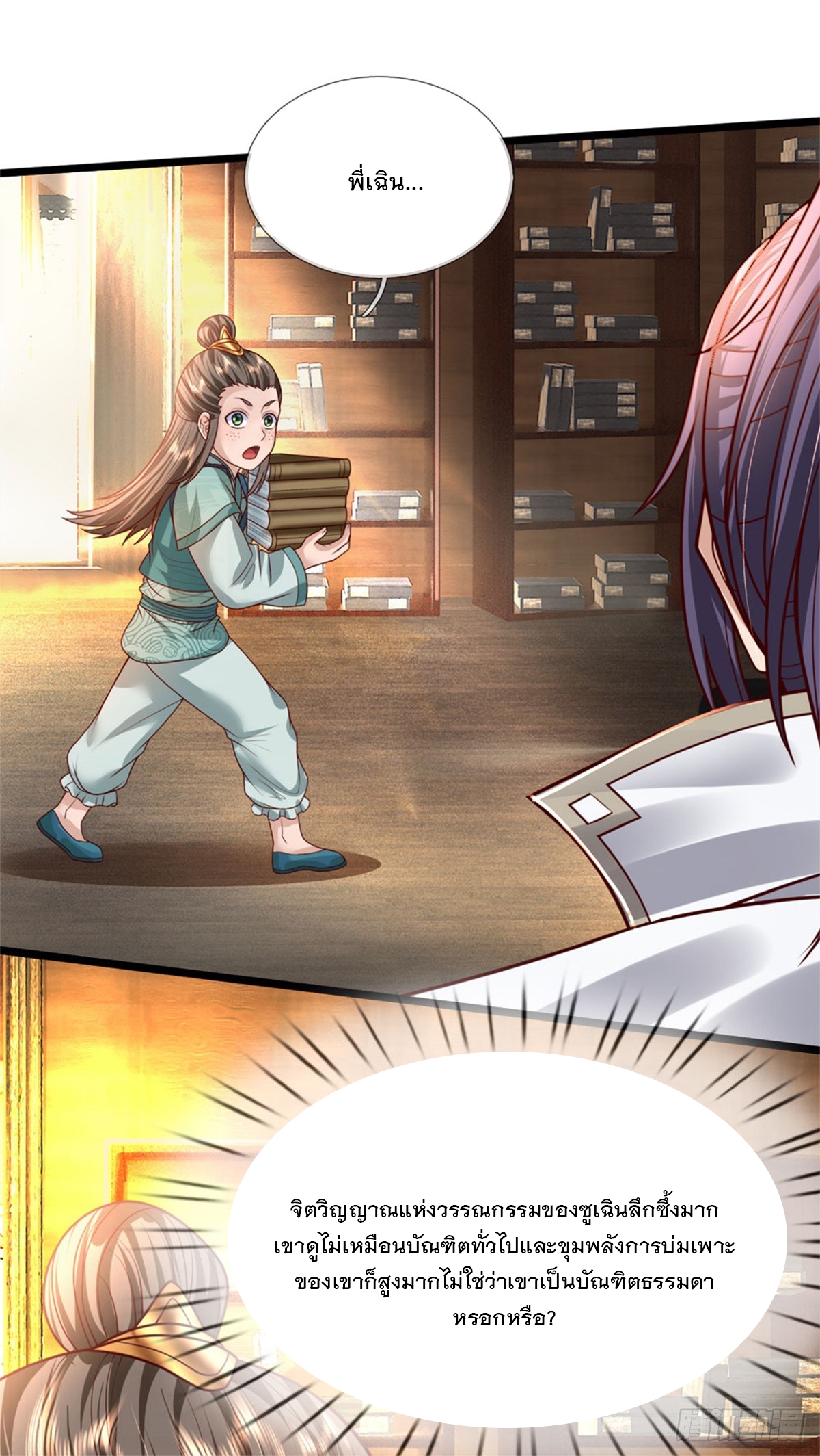 ข้าถูกเลี้ยงดูโดยหญิงสาวปีศาจ ตอนที่ 26 หน้า 15