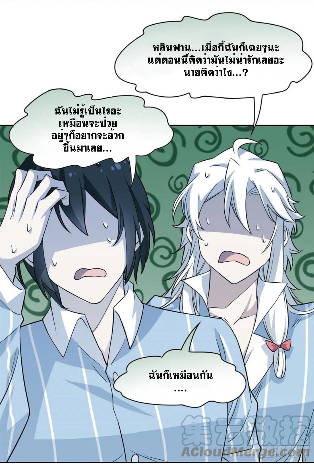 ระบบคนบ้าสุดแกร่ง ตอนที่ 70 หน้า 5