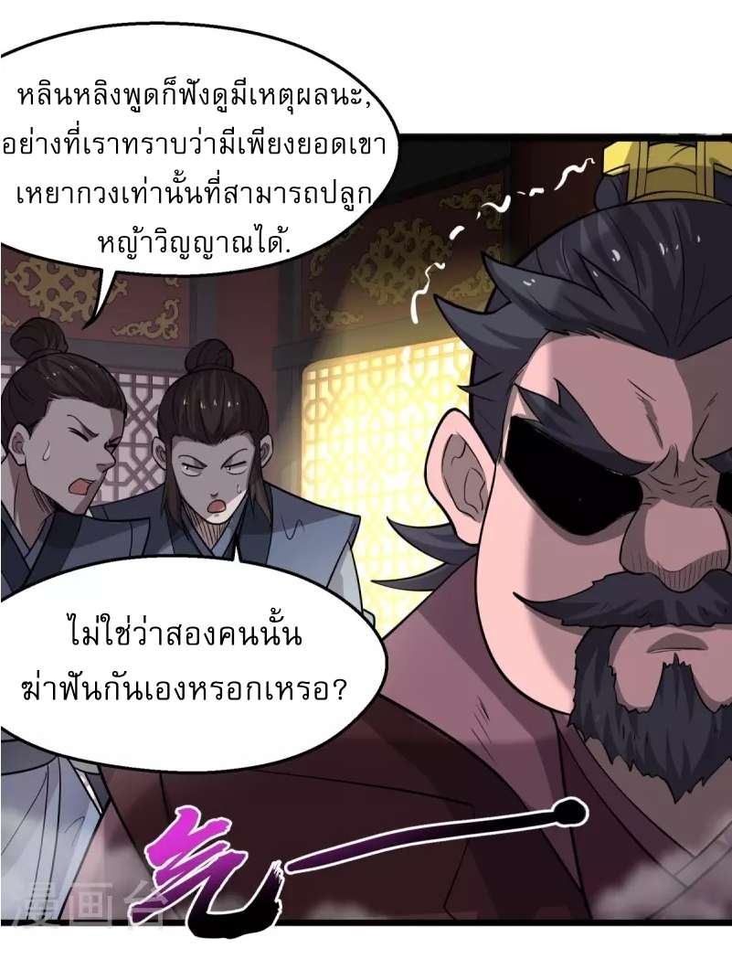 Ultimate Sovereign ยอดราชันย์แห่งใต้หล้า ตอนที่ 5 หน้า 20