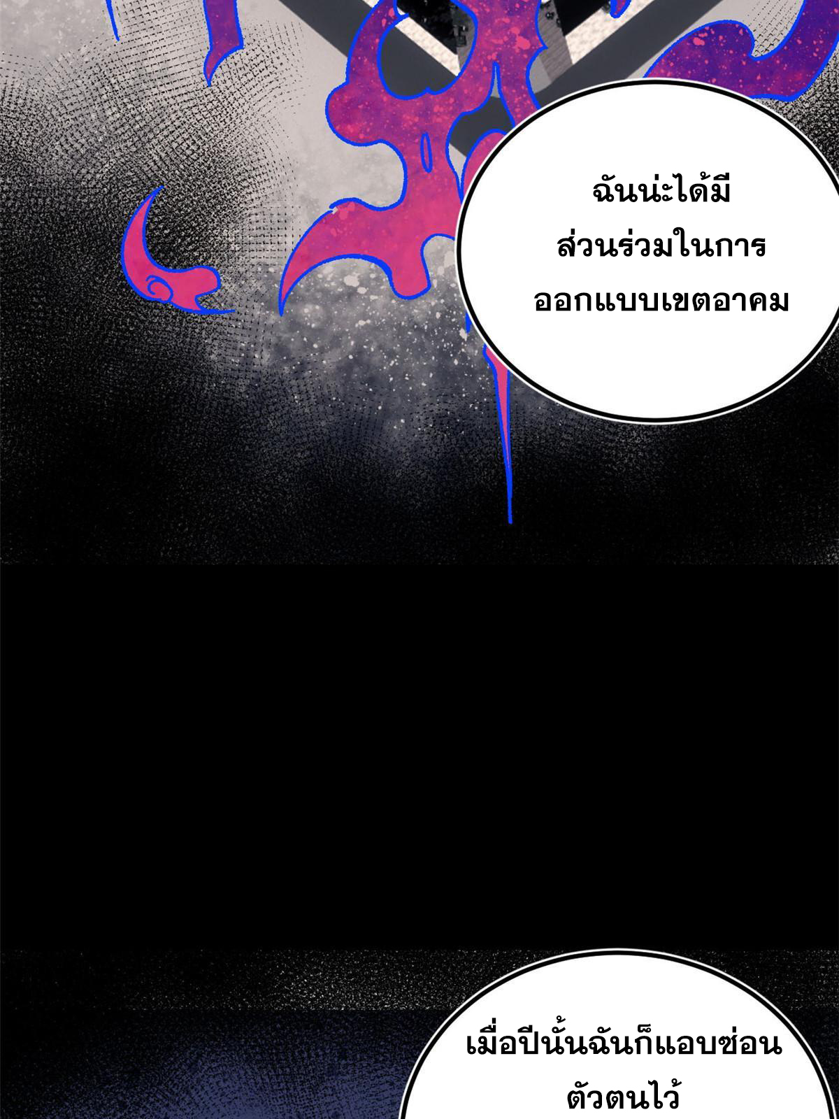 ผู้เล่นสุดโฉด ตอนที่ 36 หน้า 29