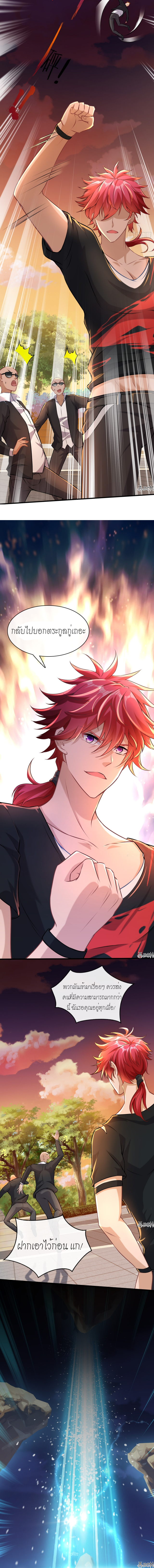 สุดยอดลูกเขยบ้า ตอนที่ 5 หน้า 9