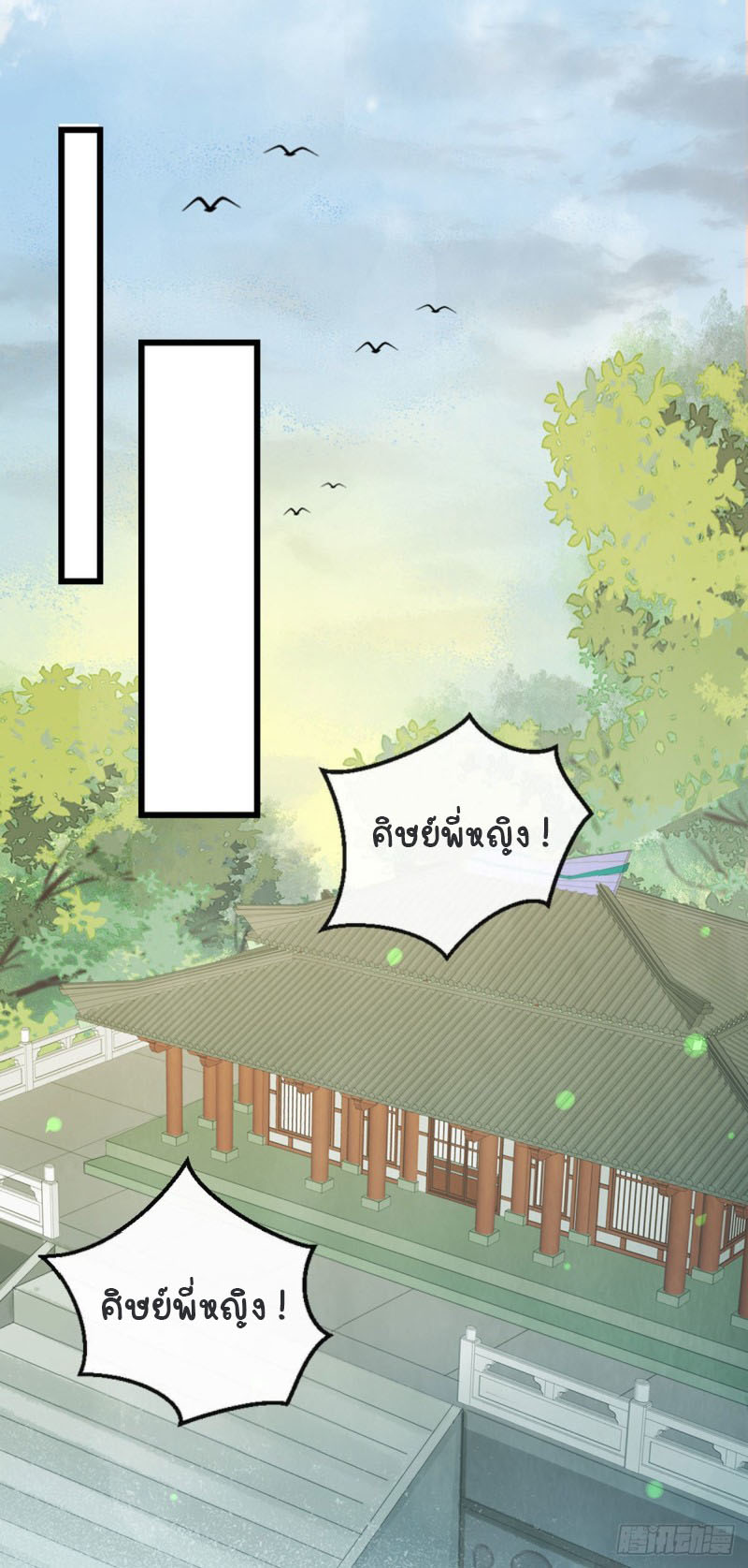 ระบบเปลี่ยนชะตายัยตัวร้าย ตอนที่ 15 หน้า 37