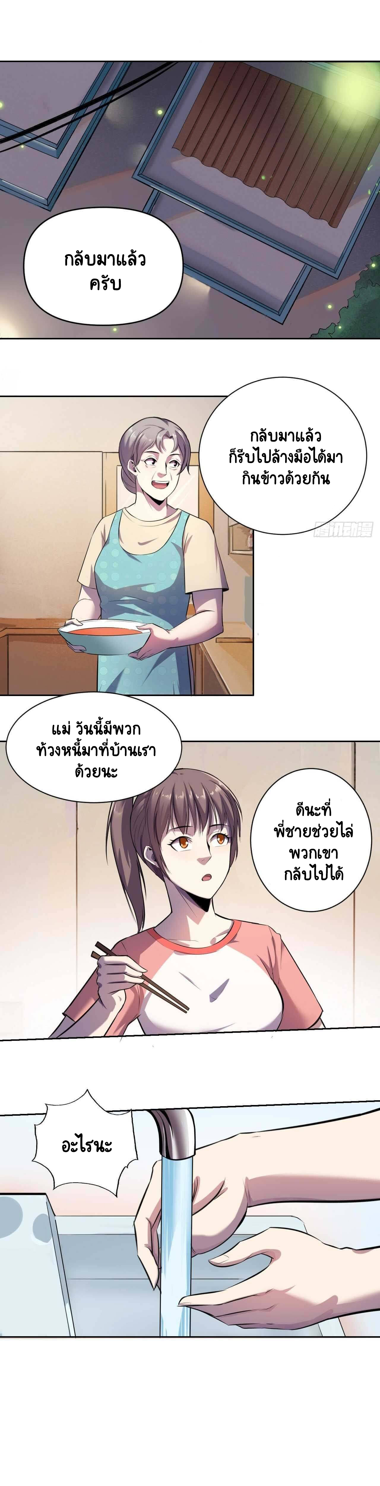 Lord of The Abyss ตอนที่ 7 หน้า 15