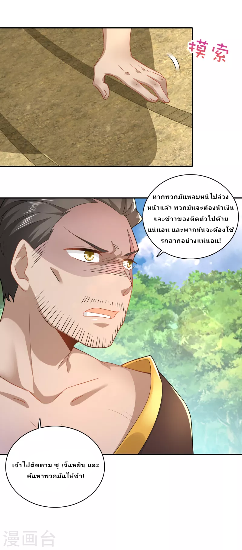 The ultimate crazy son-in-law—สุดยอดลูกเขยสุดบ้าที่แข็งแกร่งที่สุด ตอนที่ 57 หน้า 13