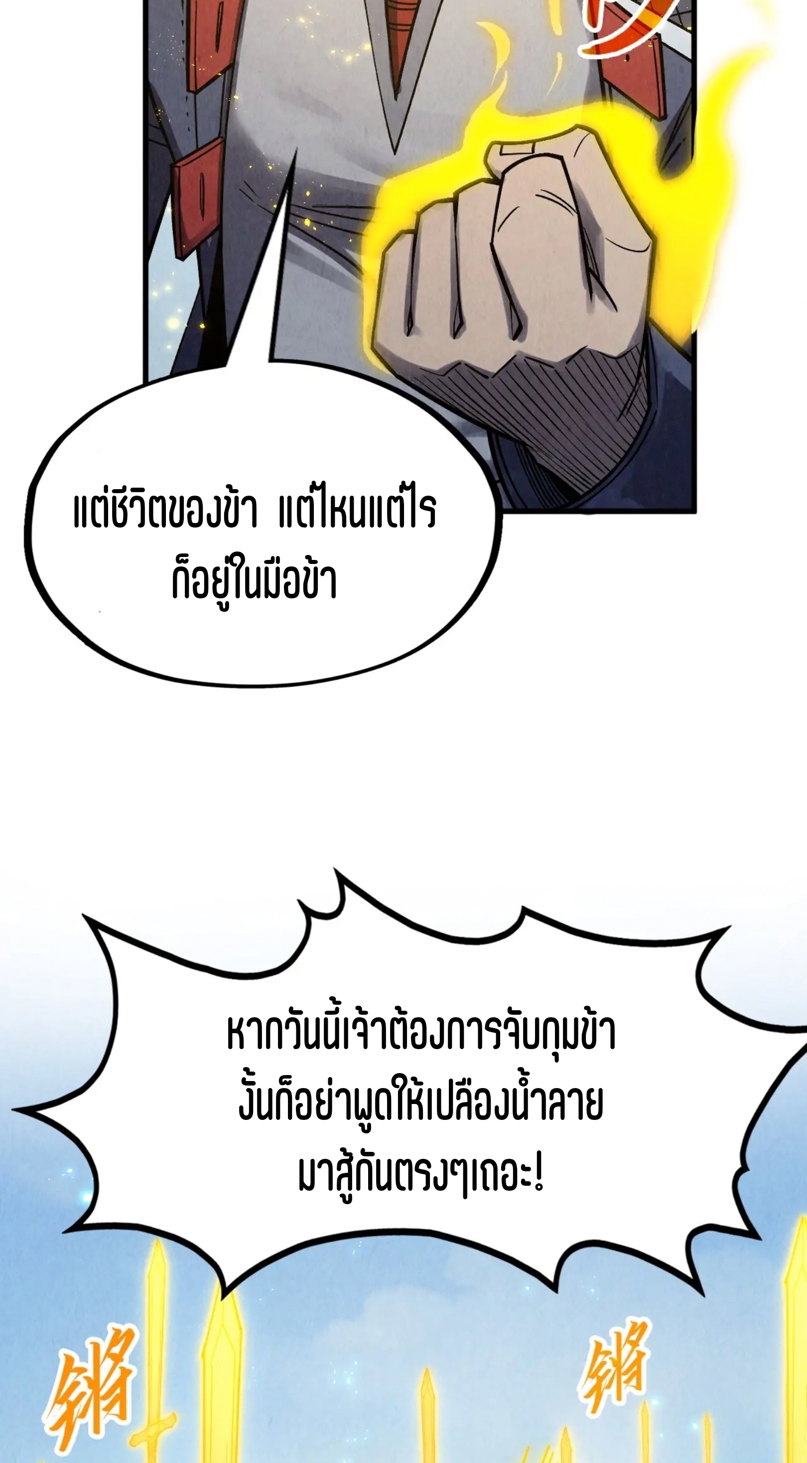มหาเทพนิรันดร์กาล ตอนที่ 191 หน้า 37