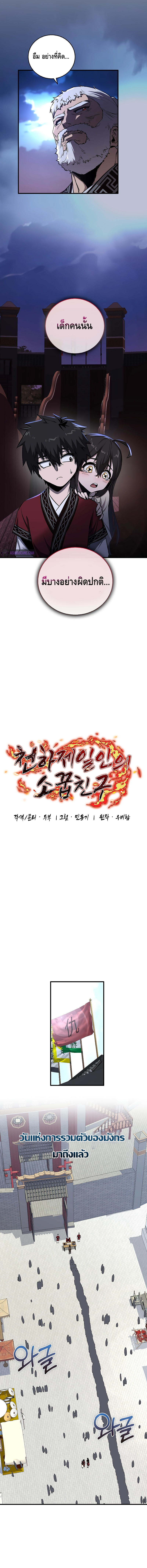 Childhood Friend of the Zenith ตอนที่ 6 หน้า 6