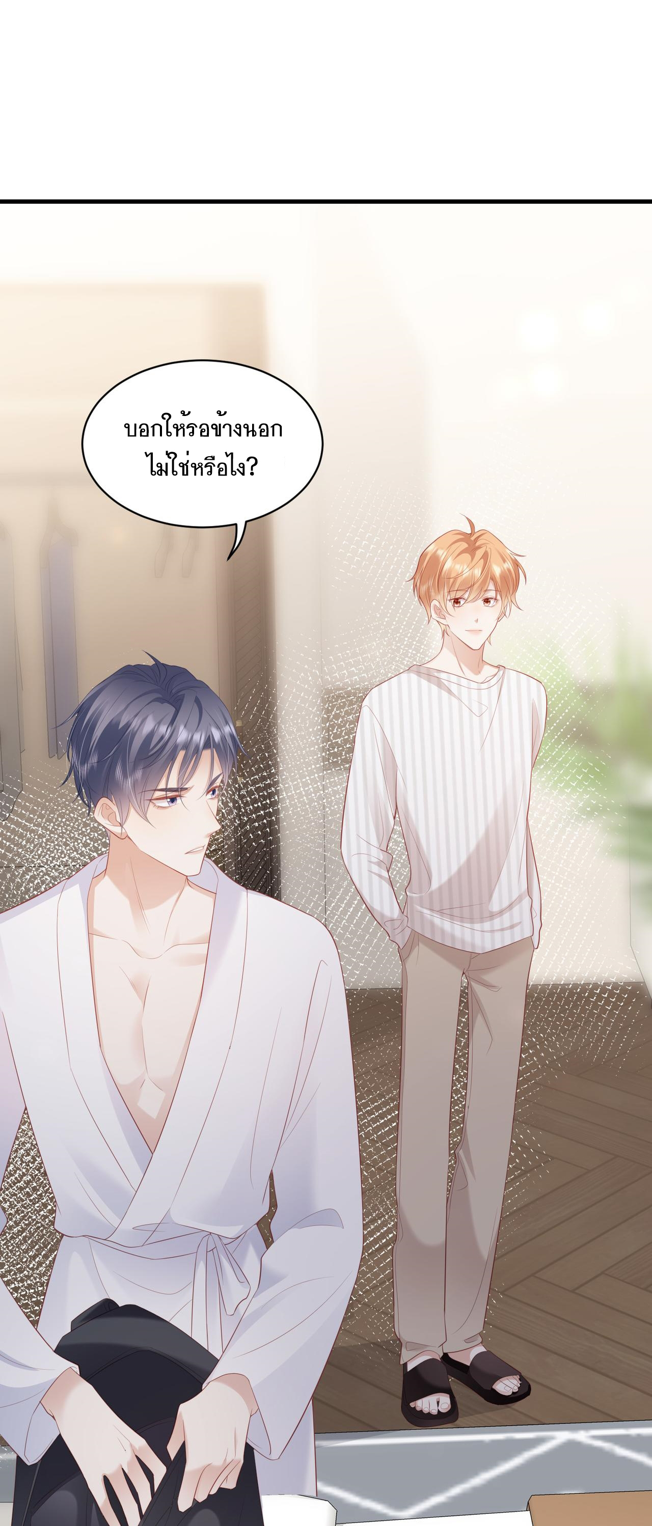 ซ่อนแอบ (BL) ตอนที่ 13 หน้า 2