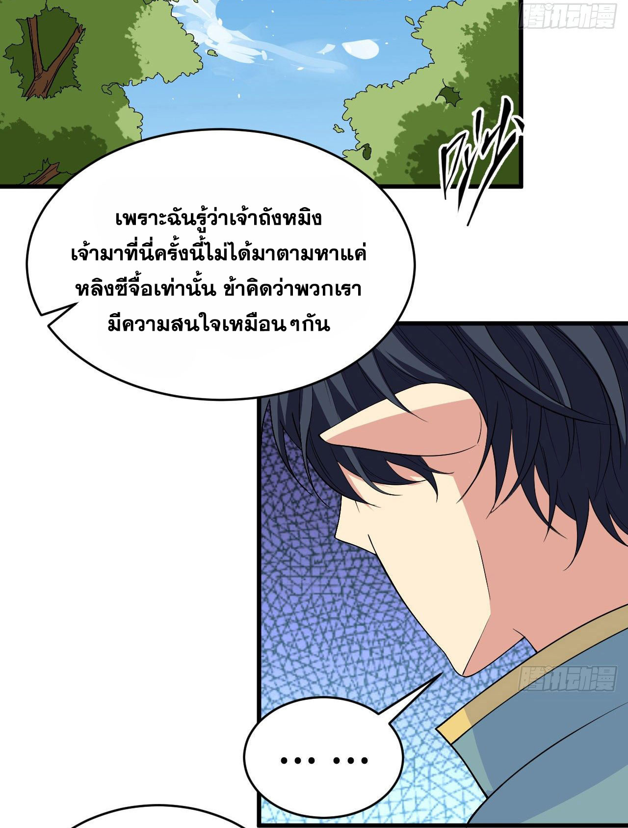 Magician from The Future ตอนที่ 23 หน้า 27