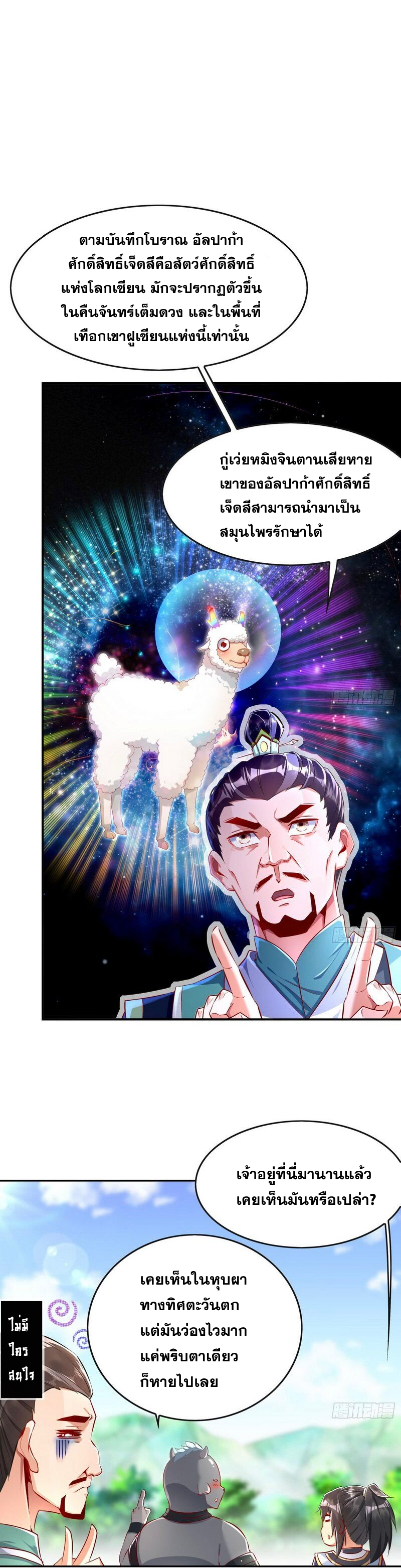 จักรพรรดิปีศาจจุติ ตอนที่ 46 หน้า 3