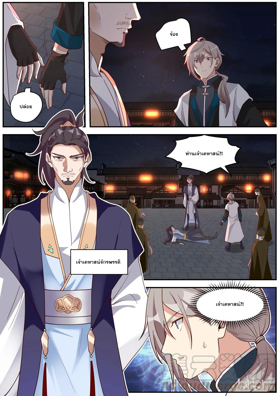 เทพสายฟ้า ราชาสงคราม ตอนที่ 285 หน้า 7