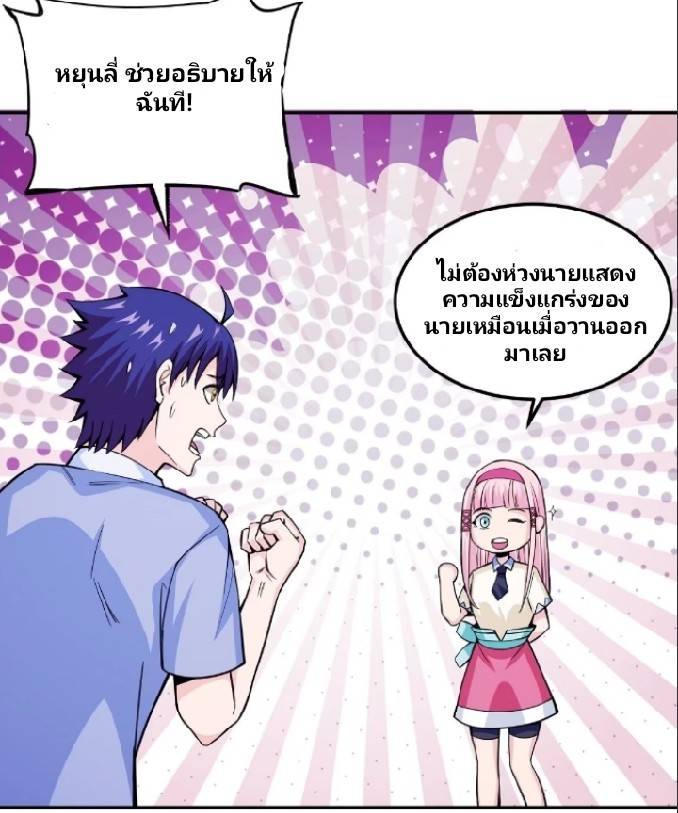 การกลับมาของผู้ปกครองอาณาจักรอมตะ  ชนจีน ตอนที่ 7 หน้า 5