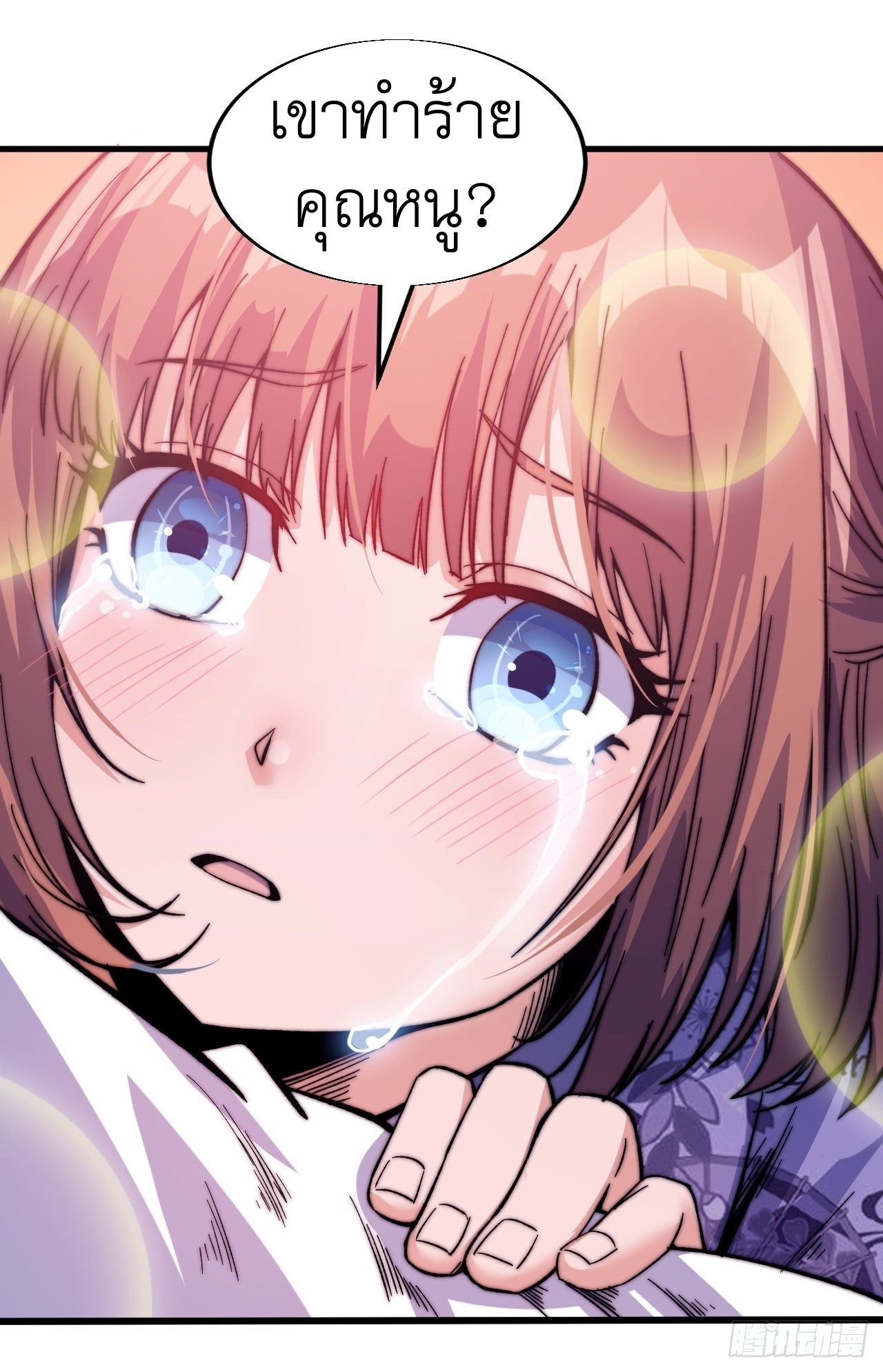 Starting a Mountain ตอนที่ 21 หน้า 23