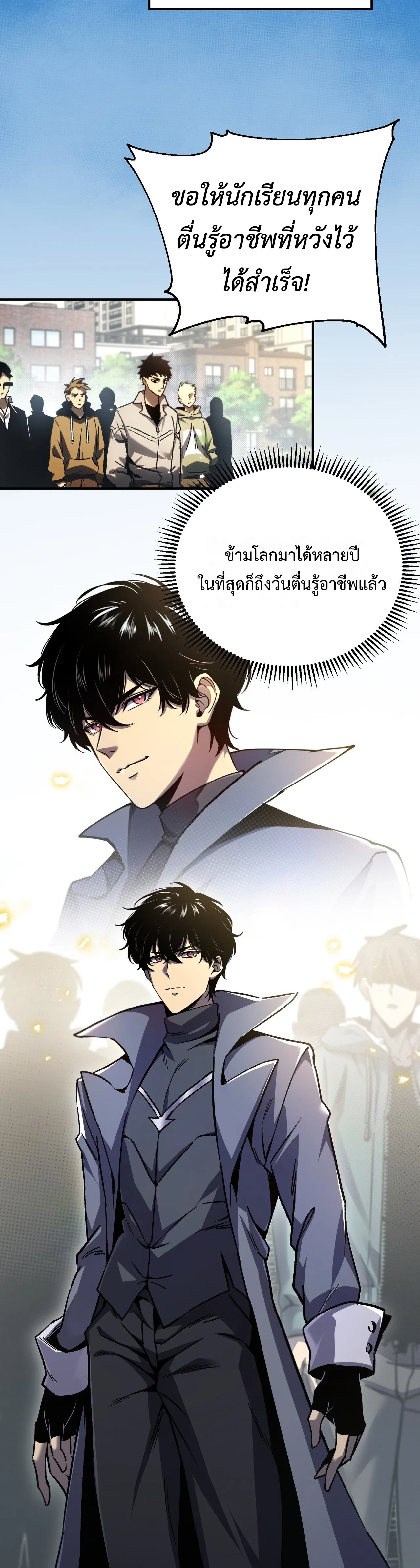 ลอร์ดอันเดด : เส้นทางจากเถ้ากระดูกสู่บัลลังก์มรณะ ตอนที่ 1 หน้า 10