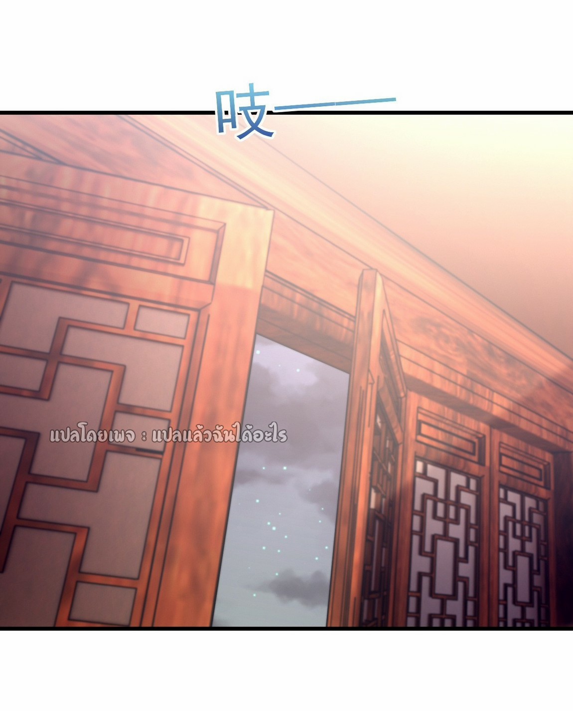 (ชนจีน)จุติเทพจักรพรรดิเกิดมาทั้งทีมีคะแนนเป็นล้าน ตอนที่ 9 หน้า 22