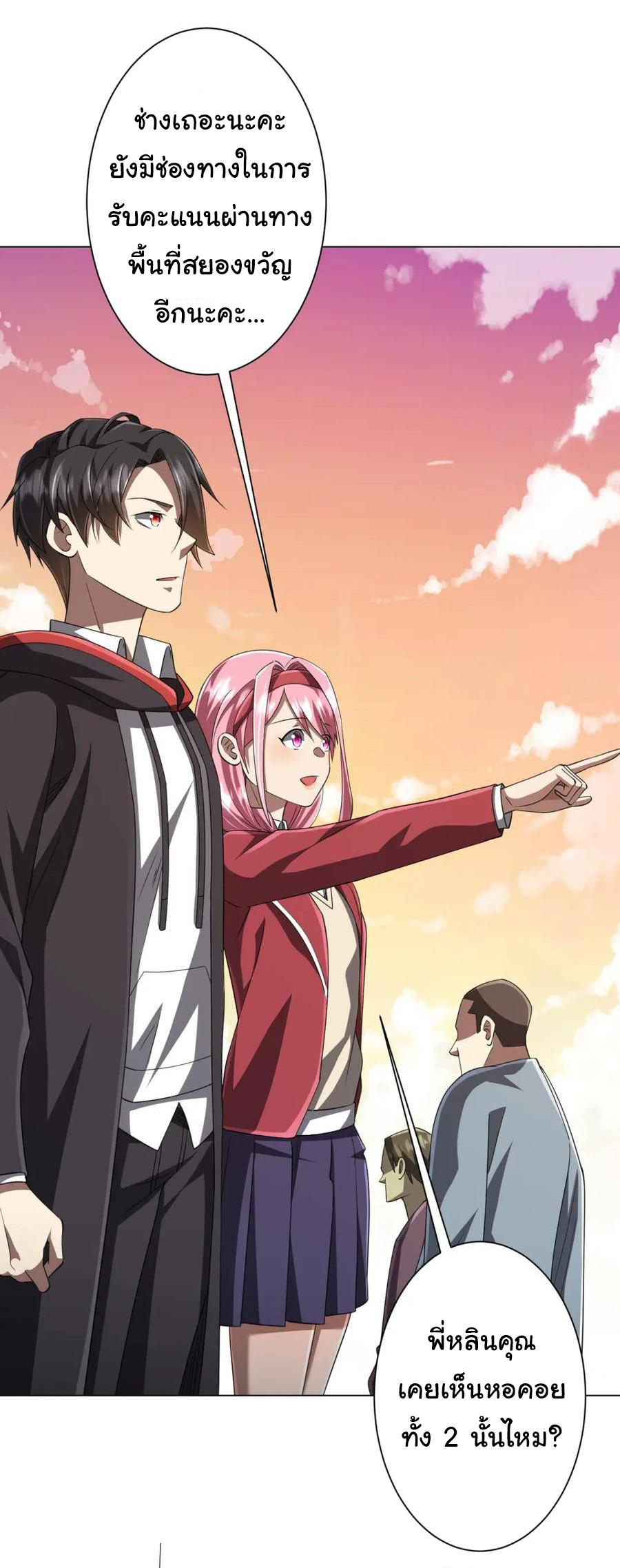 Start with trillions of coins ตอนที่ 46 หน้า 3