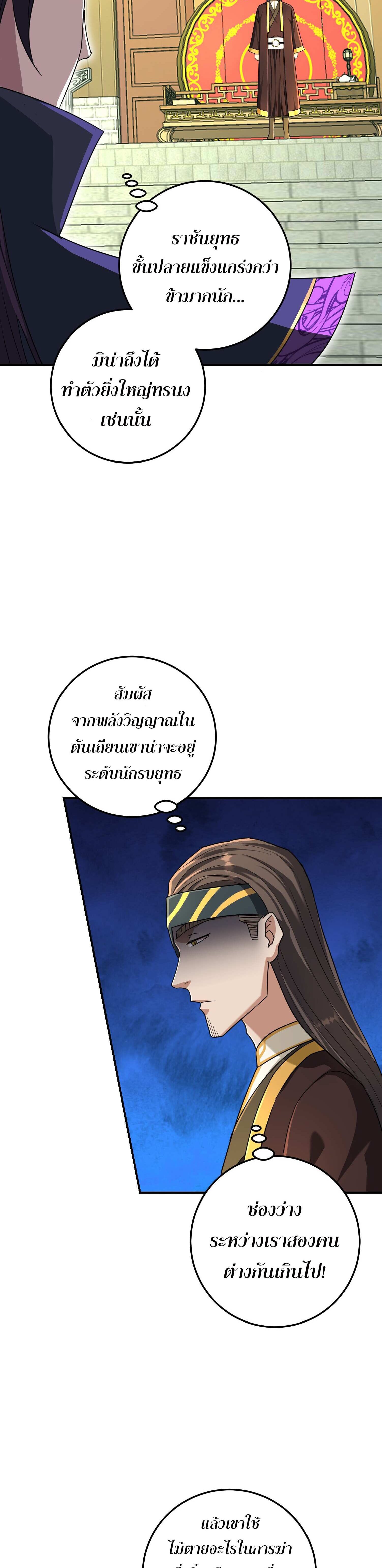 เกิดใหม่ในร่างบรรพบุรุษลัทธิมาร(จบ) ตอนที่ 12 หน้า 7