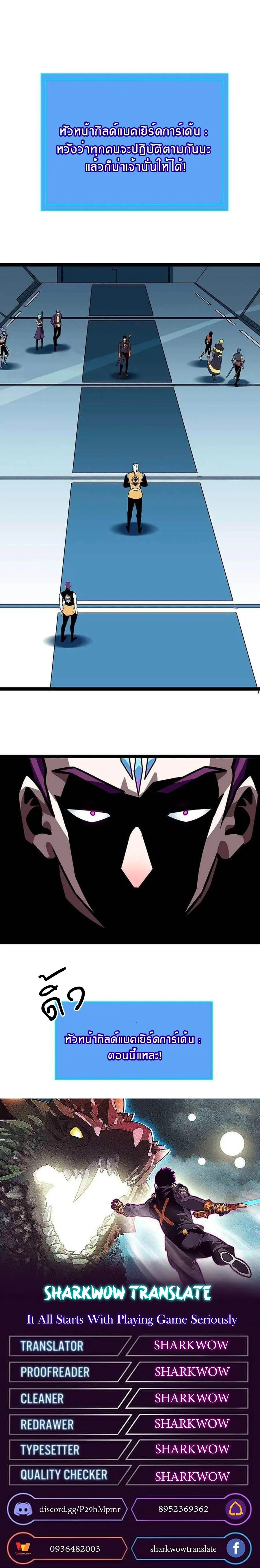 [จบ] เริ่มต้นใหม่ด้วยการเล่นเกมอย่างจริงจัง - It All Starts With Playing Game Seriously ตอนที่ 58 หน้า 16