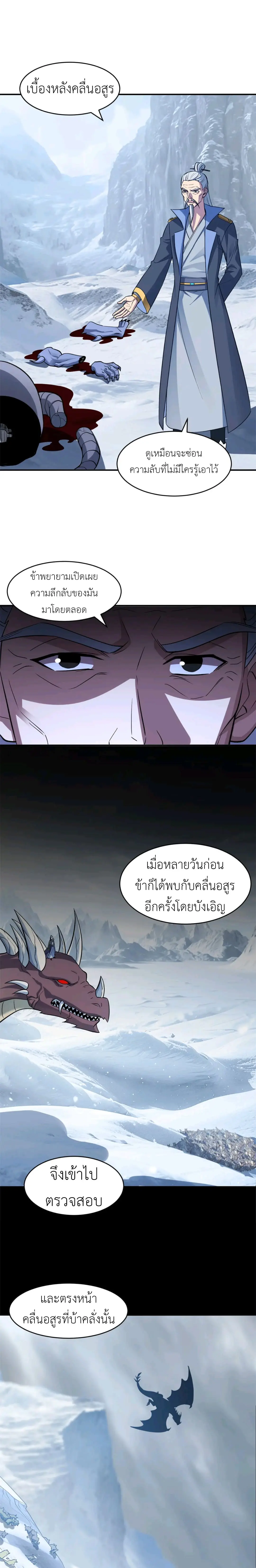 โคตรเทพร้านสัตว์อสูร ตอนที่ 179 หน้า 2