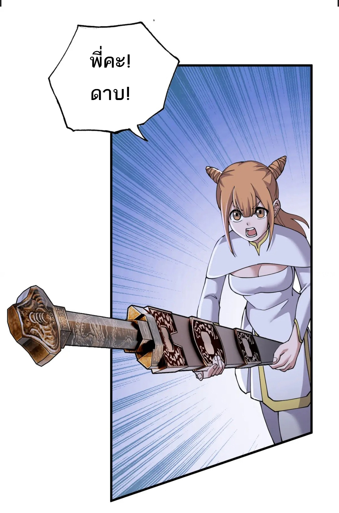 โคตรเทพร้านสัตว์อสูร ตอนที่ 97 หน้า 39