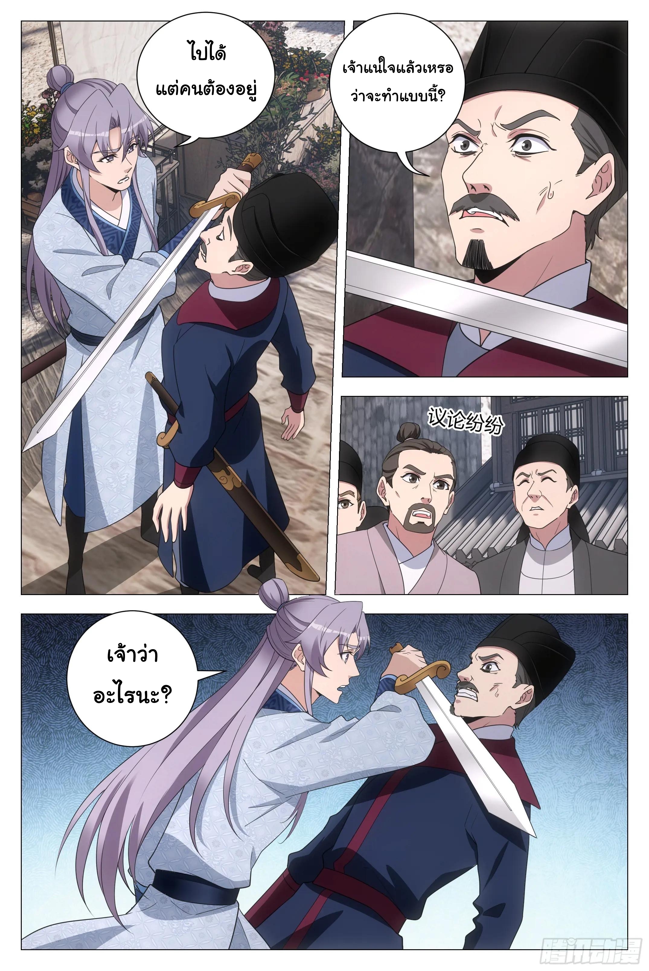 Great Zhou Immort Officials - ข้าราชการอมตะ ตอนที่ 178 หน้า 13