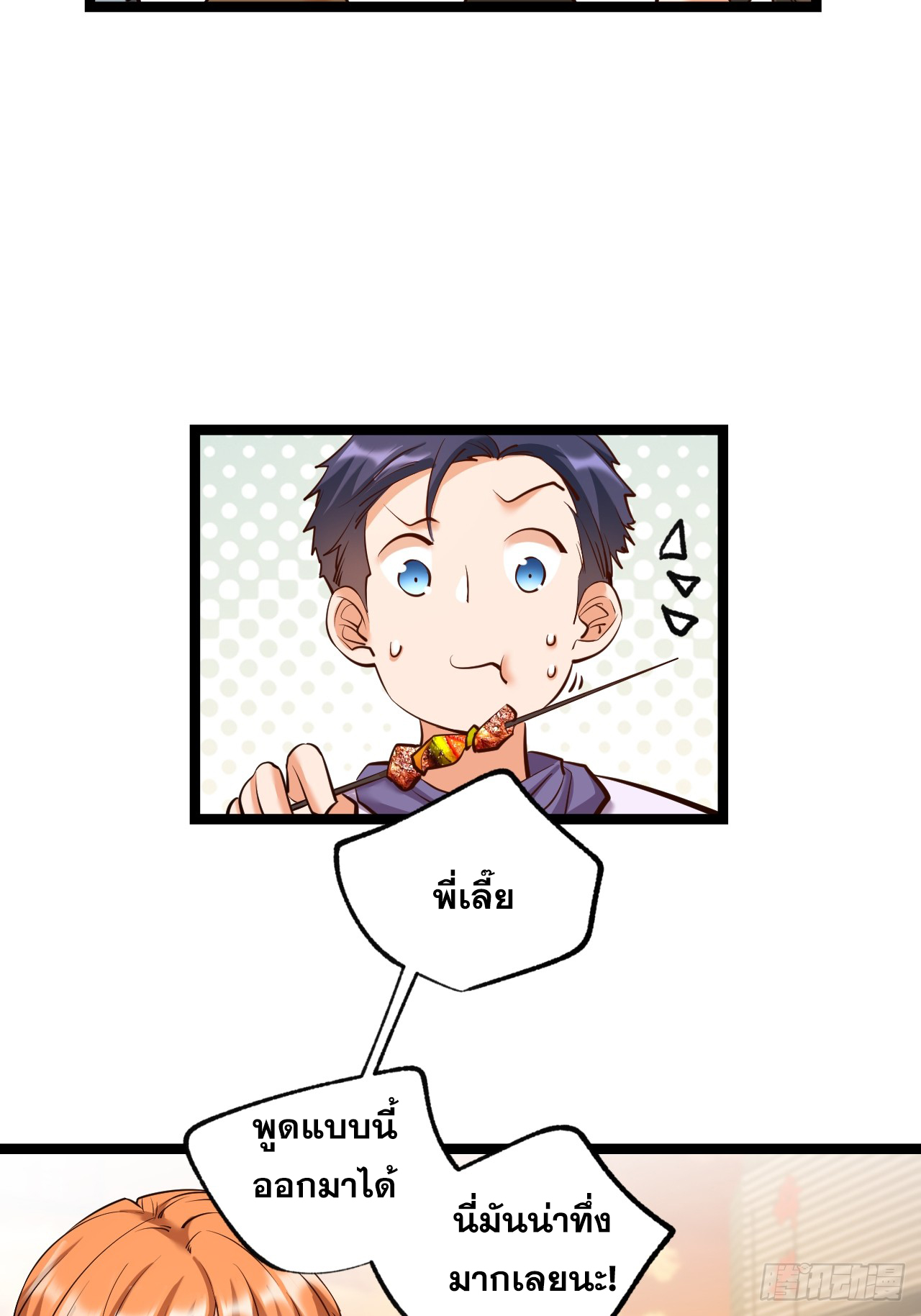 สุริยันและจันทรา ตอนที่ 29 หน้า 27