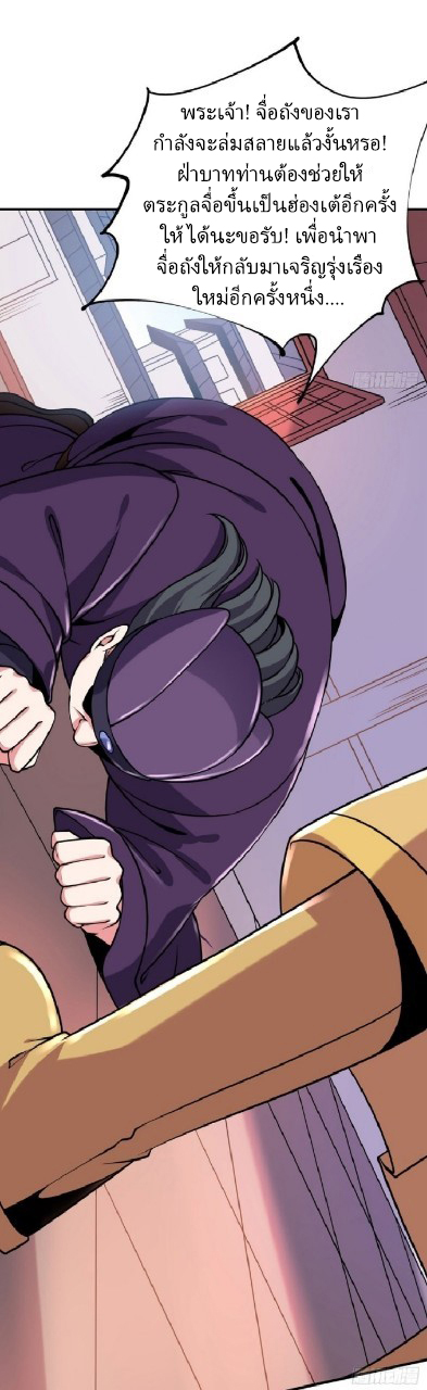ฮาเร็มพระเอกเทพค้อนสายฟ้า ตอนที่ 22 หน้า 27