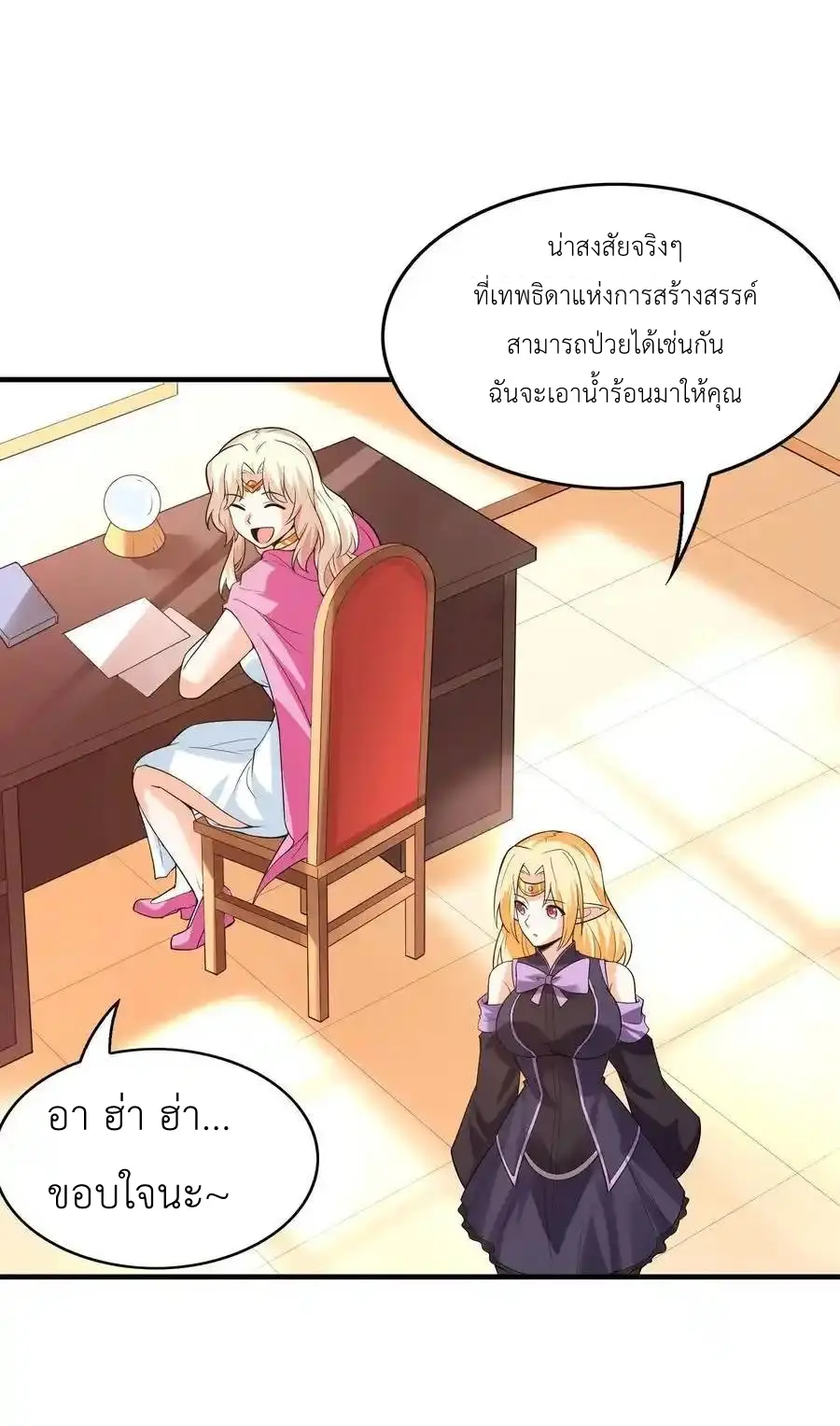 My Harem Is Entirely Female Demon Villains ตอนที่ 123 หน้า 56