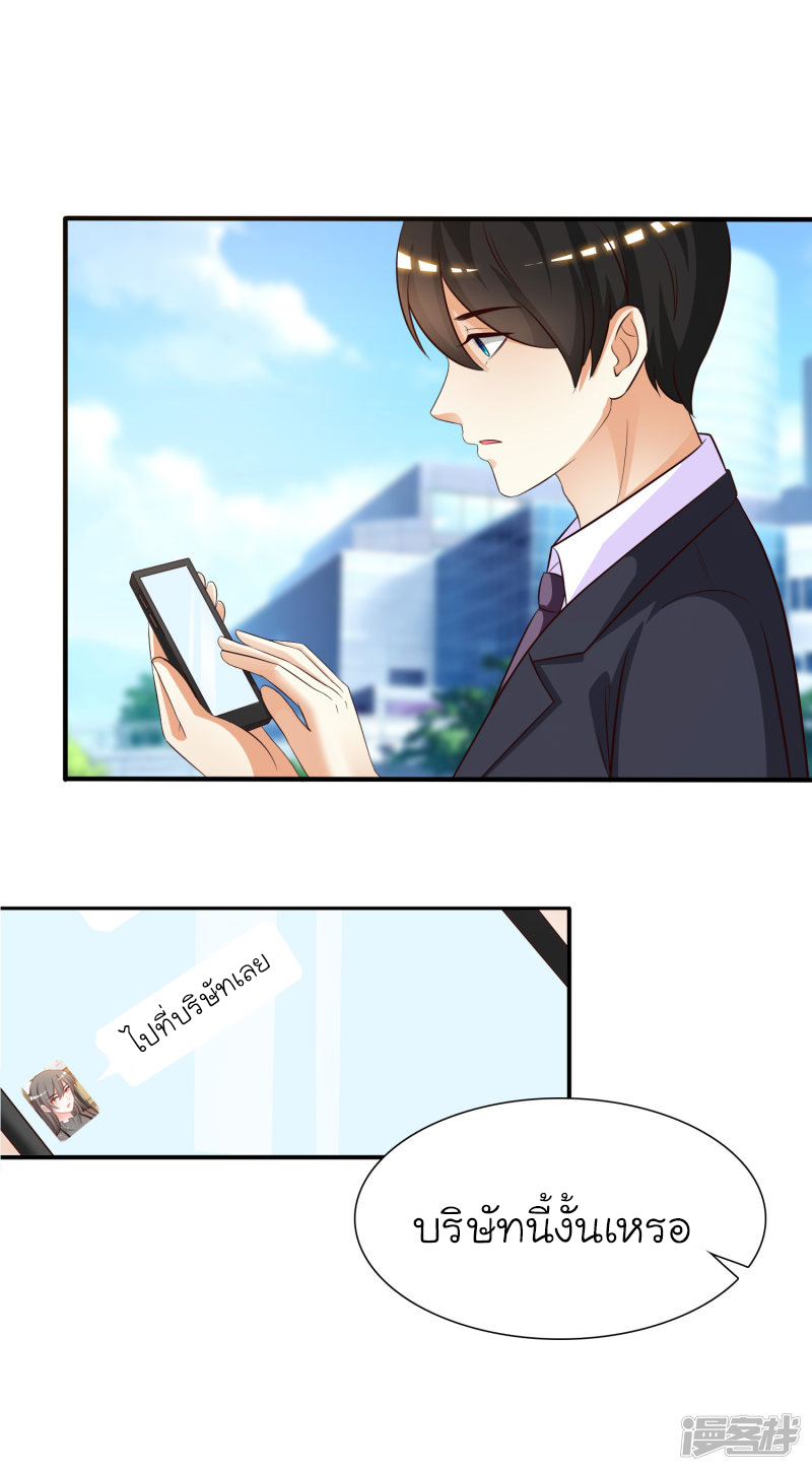 ราชาดอกไม้อมตะ ตอนที่ 48 หน้า 10