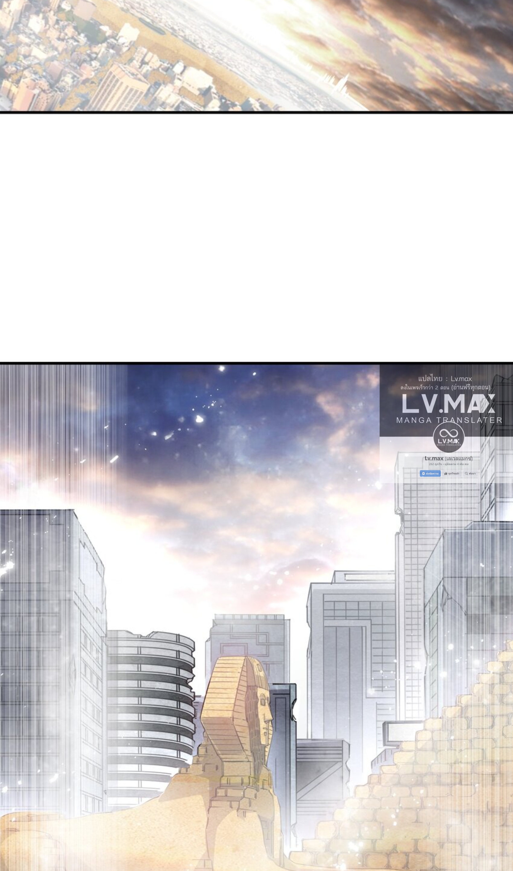 The Evolution ย้อนเวลากลับมาเพื่อกู้โลก ตอนที่ 24 หน้า 10