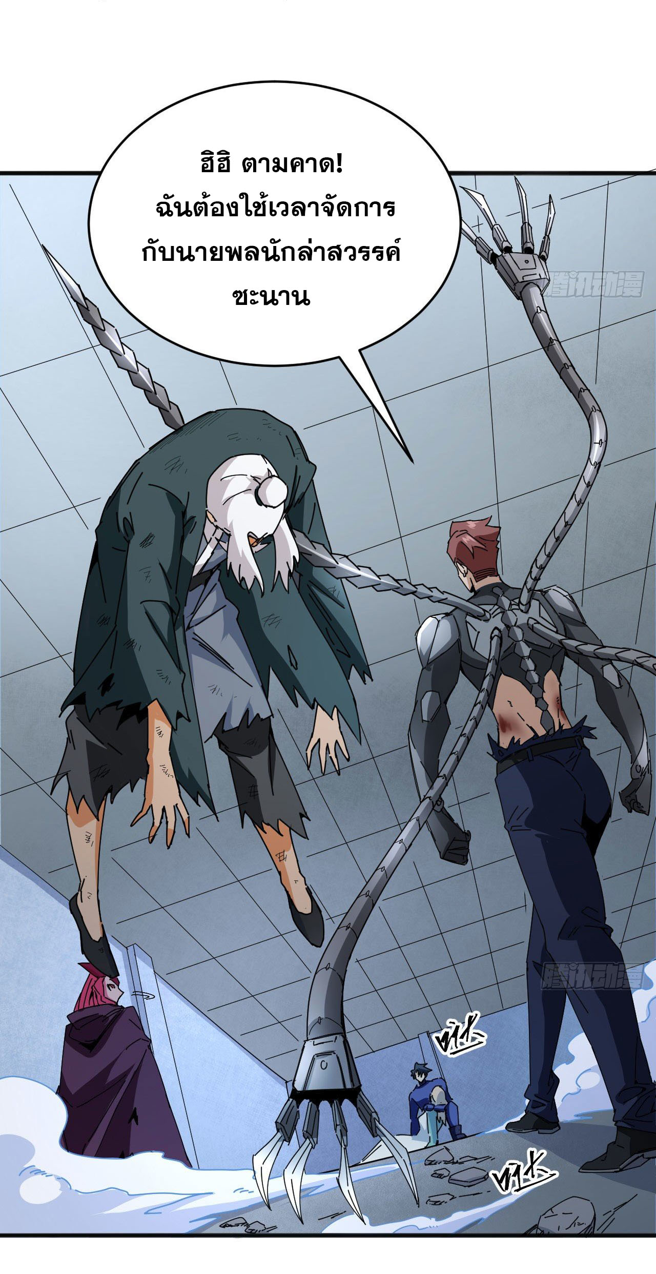 Magician from The Future ตอนที่ 7 หน้า 22