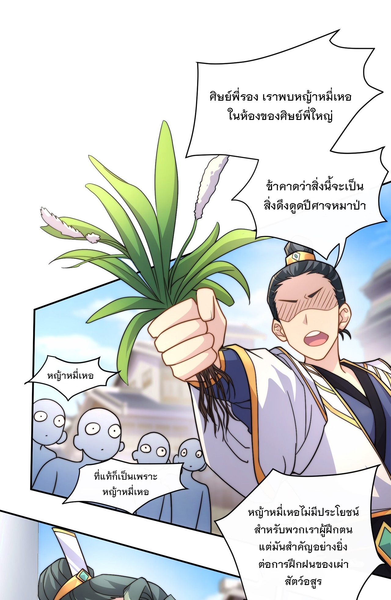 ระบบความแค้นของข้าX2 ตอนที่ 4 หน้า 23