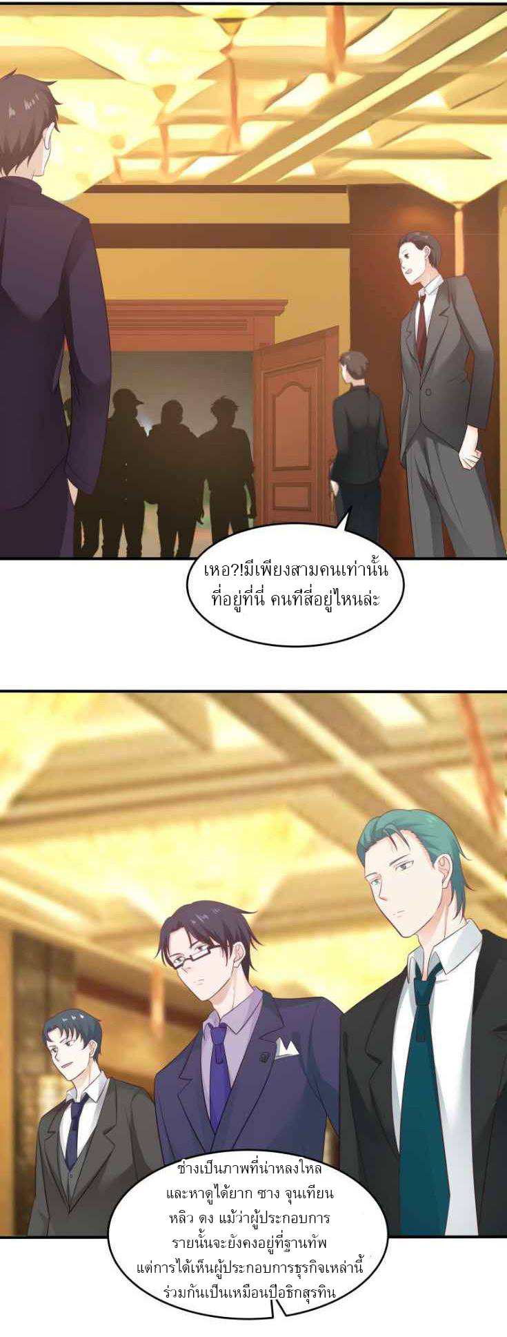 I have dragon in my body ตอนที่ 74 หน้า 4