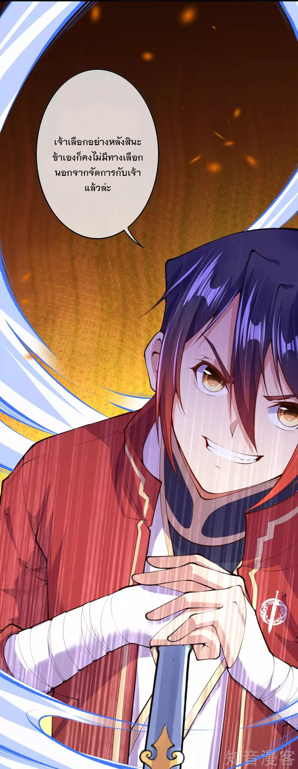 อาณาจักรดาบอมตะ ตอนที่ 13 หน้า 17