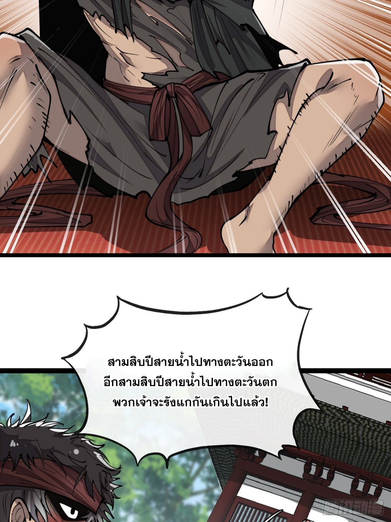 บุรุษที่มีโชค คงไม่ใช่ข้าแล้วแหละ ตอนที่ 80 หน้า 9