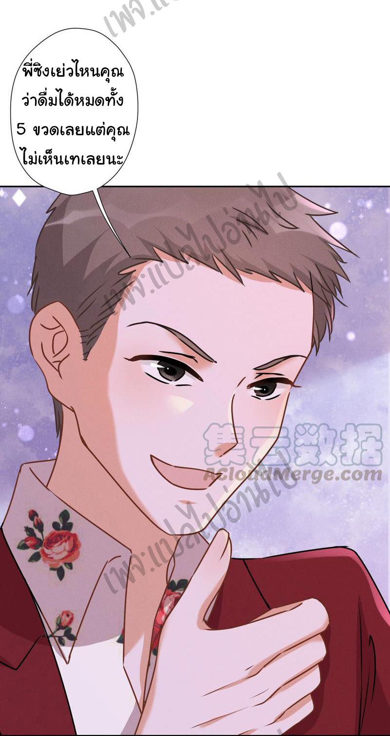 Lu Feng is the best son-in-law สุดยอดลูกเขย "ลู่เฟิง" ตอนที่ 73 หน้า 10